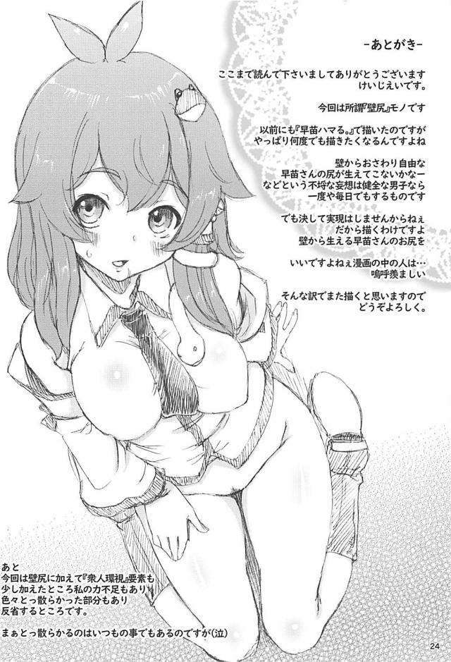 早苗さまの遠隔壁尻セックス <> 023