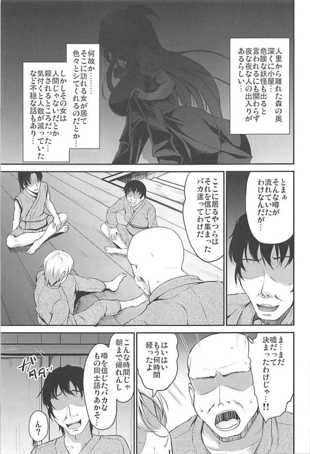 山小屋にあらわれる痴女の正体とは！？ <> 002