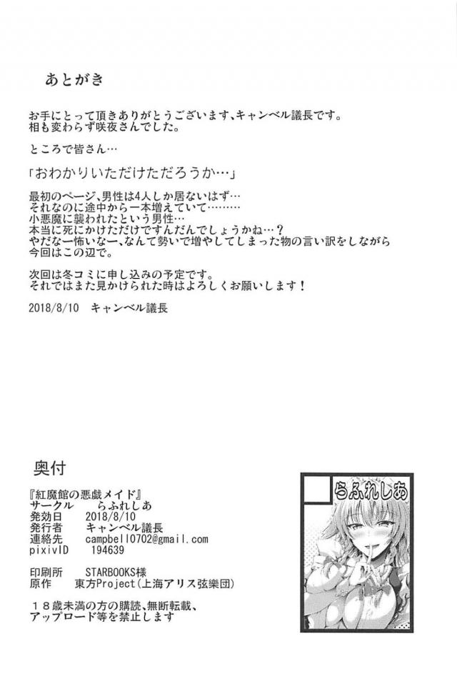 山小屋にあらわれる痴女の正体とは！？ <> 025