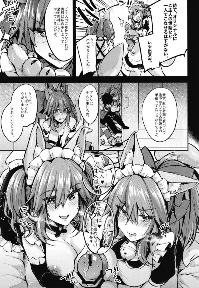 [ハーレム3P]ご主人様専用エロメイドなダブルタマモ <> 004