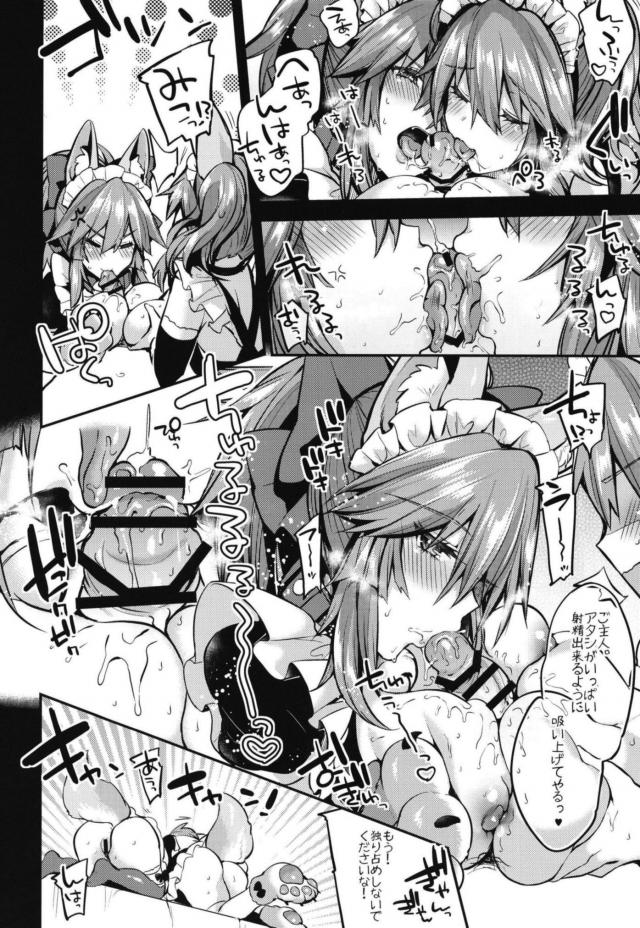 [ハーレム3P]ご主人様専用エロメイドなダブルタマモ <> 007