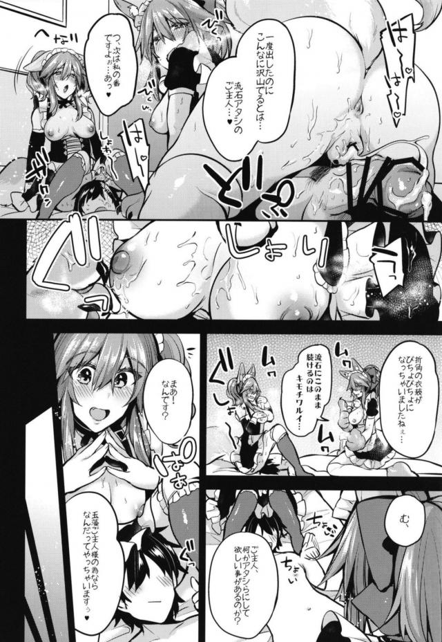 [ハーレム3P]ご主人様専用エロメイドなダブルタマモ <> 015