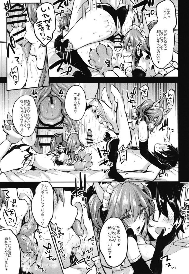 [ハーレム3P]ご主人様専用エロメイドなダブルタマモ <> 018