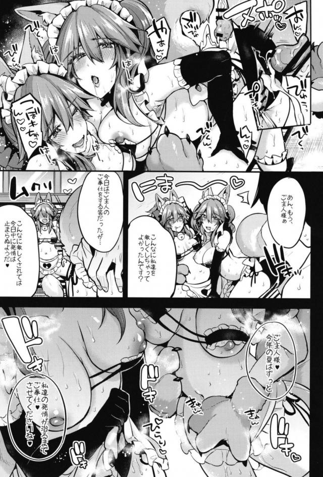 [ハーレム3P]ご主人様専用エロメイドなダブルタマモ <> 024