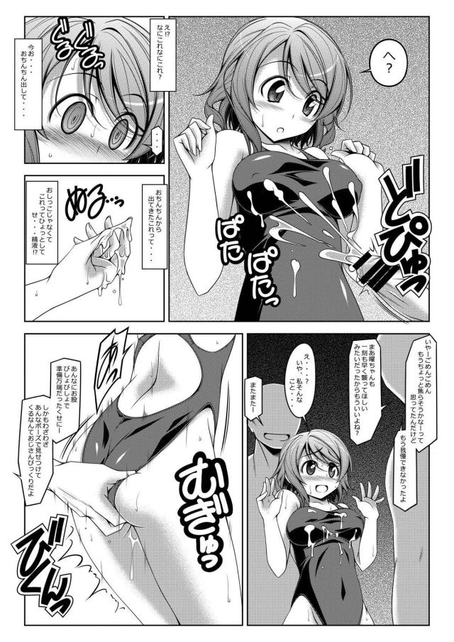 曜ちゃん水着に生着替え <> 015