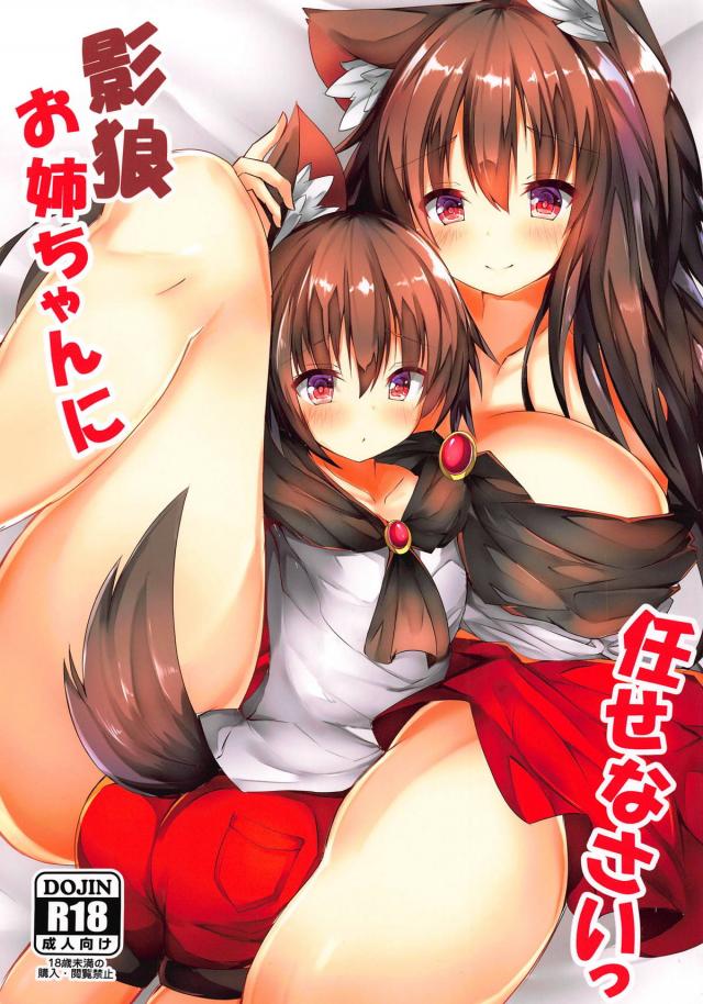 影狼お姉ちゃんが無知ショタを全裸保護 <> 1