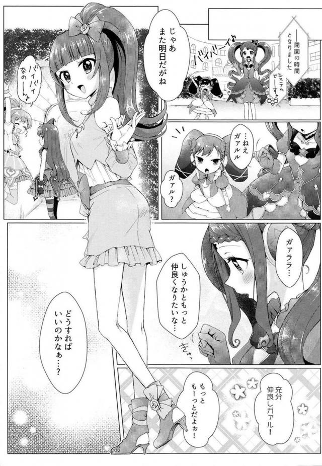 しゅうかともっと仲良くなりたいソフト百合えっち <> 002
