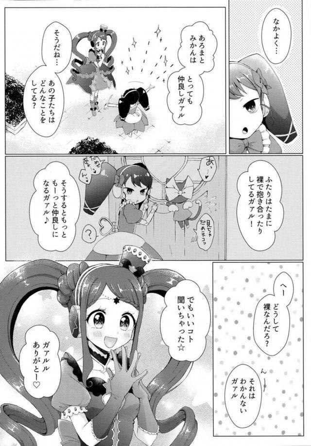 しゅうかともっと仲良くなりたいソフト百合えっち <> 003