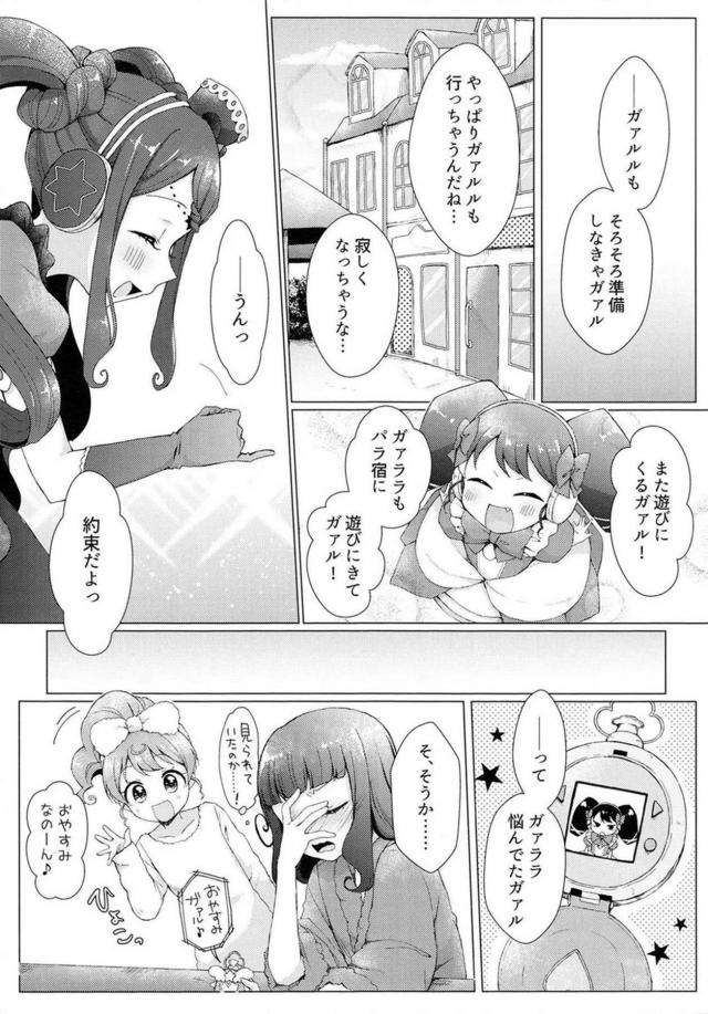 しゅうかともっと仲良くなりたいソフト百合えっち <> 004