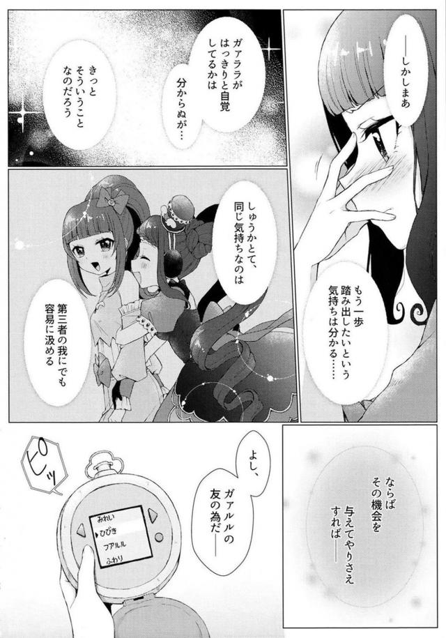 しゅうかともっと仲良くなりたいソフト百合えっち <> 005