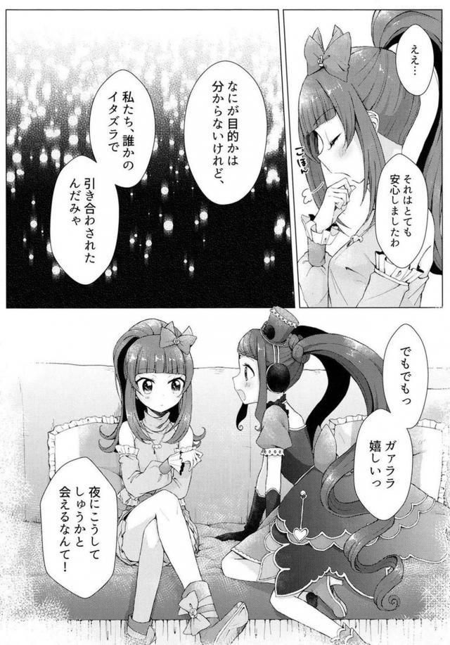しゅうかともっと仲良くなりたいソフト百合えっち <> 009