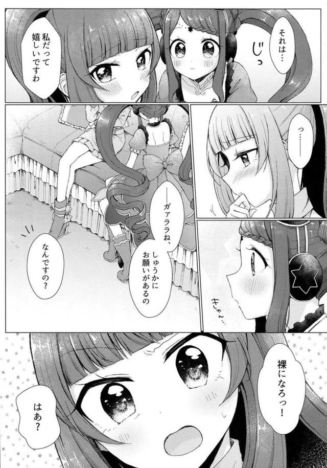 しゅうかともっと仲良くなりたいソフト百合えっち <> 010