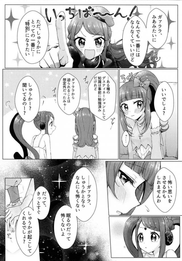 しゅうかともっと仲良くなりたいソフト百合えっち <> 012