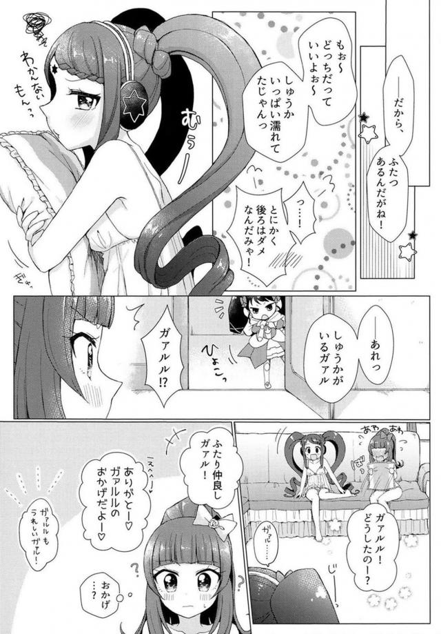 しゅうかともっと仲良くなりたいソフト百合えっち <> 022