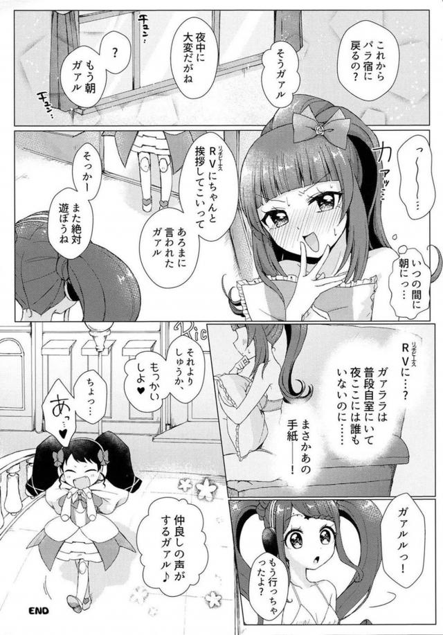 しゅうかともっと仲良くなりたいソフト百合えっち <> 023
