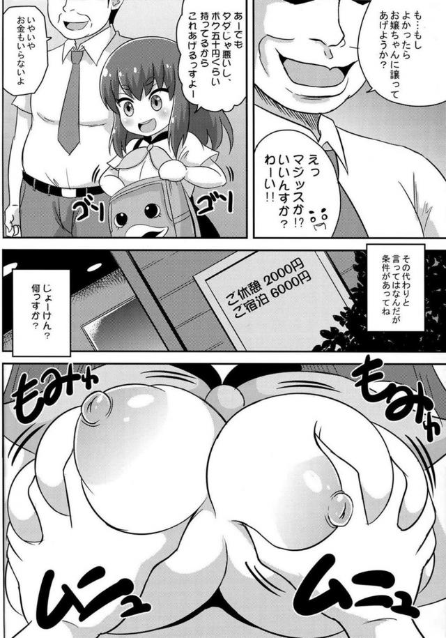 ビッチな巨乳JKはじめちゃんとおじさんのラブホ援交ックス <> 005