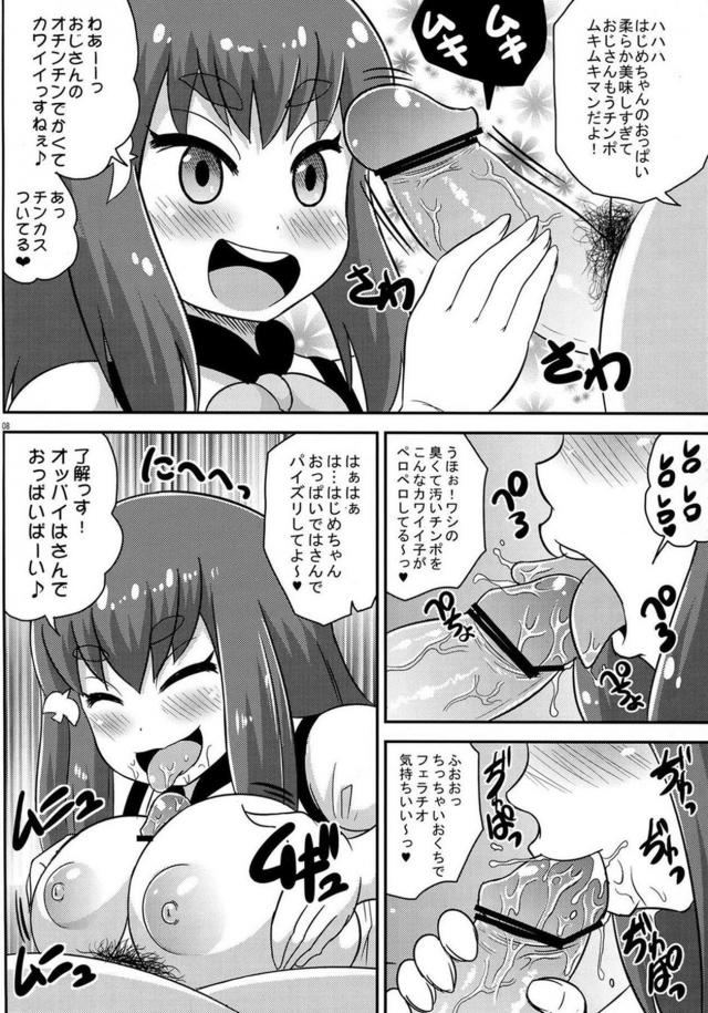 ビッチな巨乳JKはじめちゃんとおじさんのラブホ援交ックス <> 007