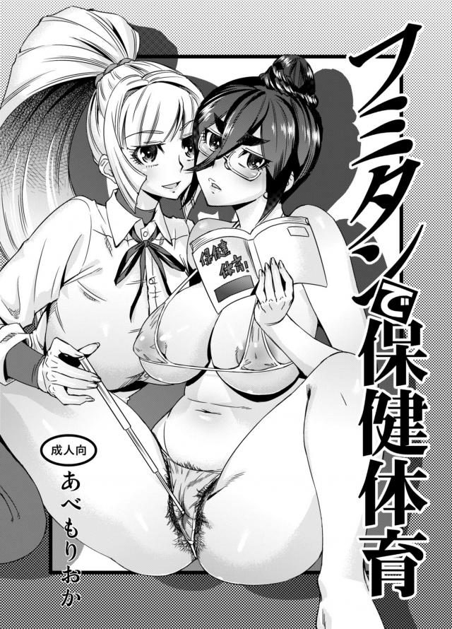 童貞たちが女の体を乱交でお勉強 <> 1