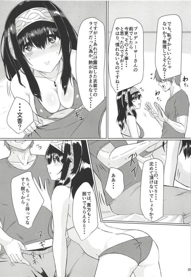 水着姿であらわれた文香と <> 004