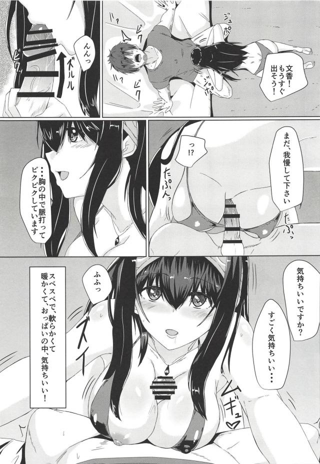 水着姿であらわれた文香と <> 006