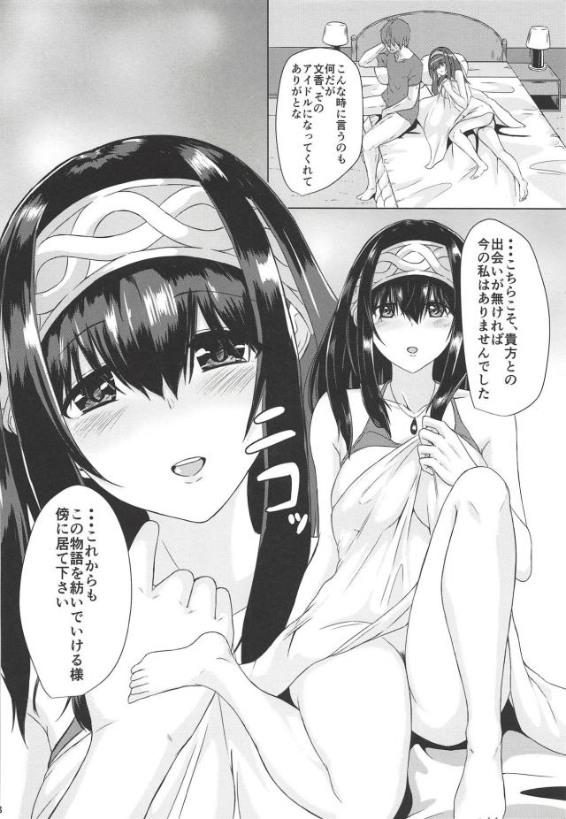 水着姿であらわれた文香と <> 017