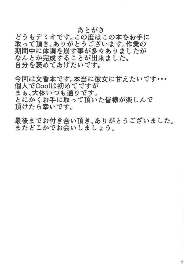 水着姿であらわれた文香と <> 020