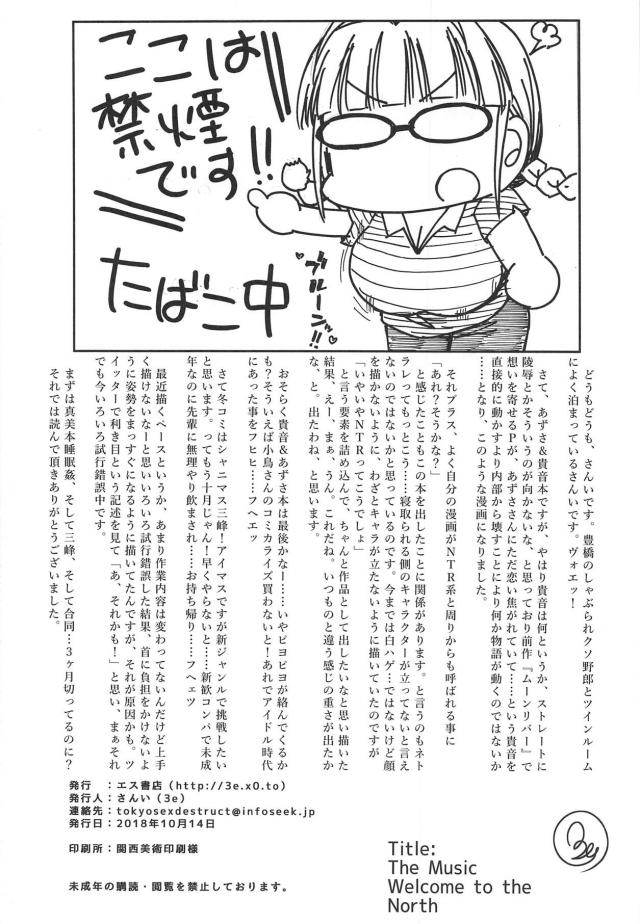 目の前で恋人アイドルを二穴レイプで寝取られる！ <> 031