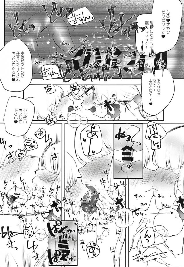 イラストリアスの口マンコと乳まんこと本物おまんこで絞られる本 <> 012