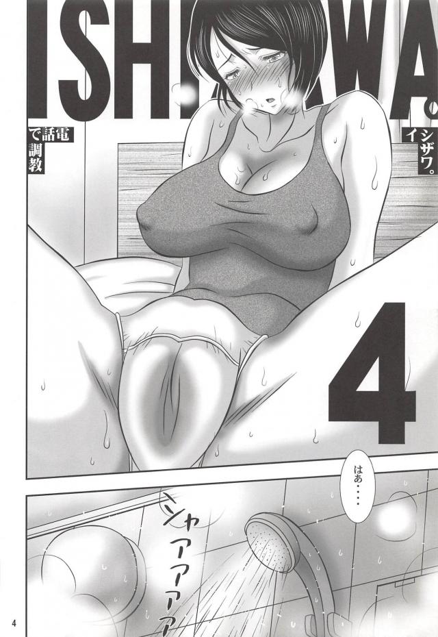 言いなりメスブタ岩瀬愛子 <> 003