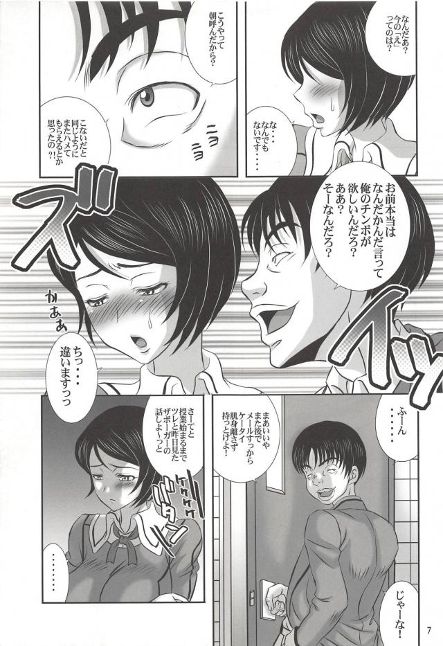 言いなりメスブタ岩瀬愛子 <> 006