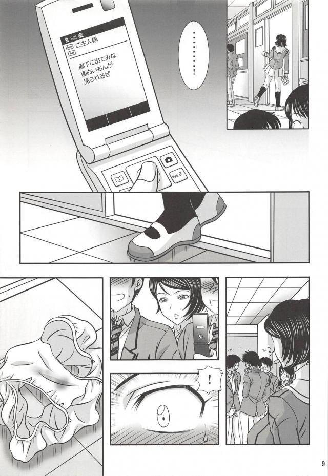 言いなりメスブタ岩瀬愛子 <> 008