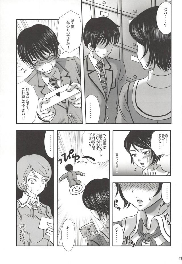言いなりメスブタ岩瀬愛子 <> 012