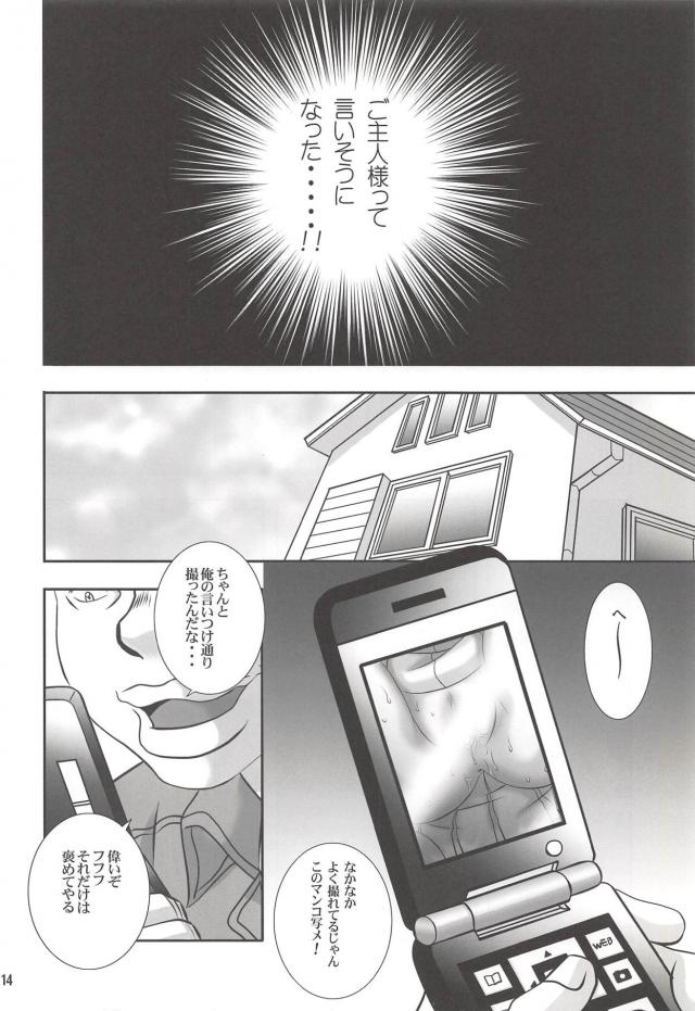 言いなりメスブタ岩瀬愛子 <> 013