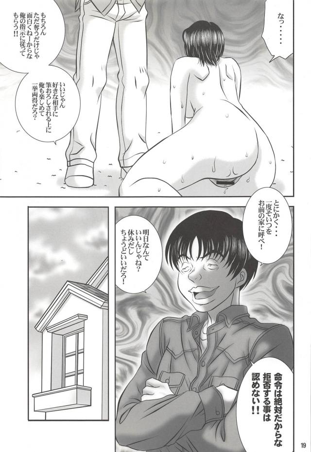 言いなりメスブタ岩瀬愛子 <> 018