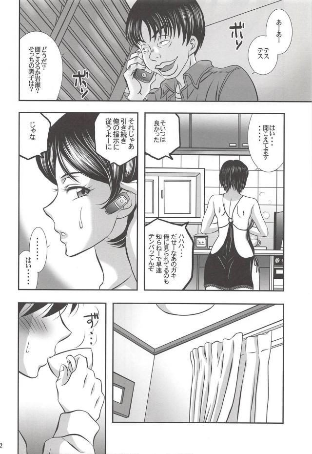 言いなりメスブタ岩瀬愛子 <> 021