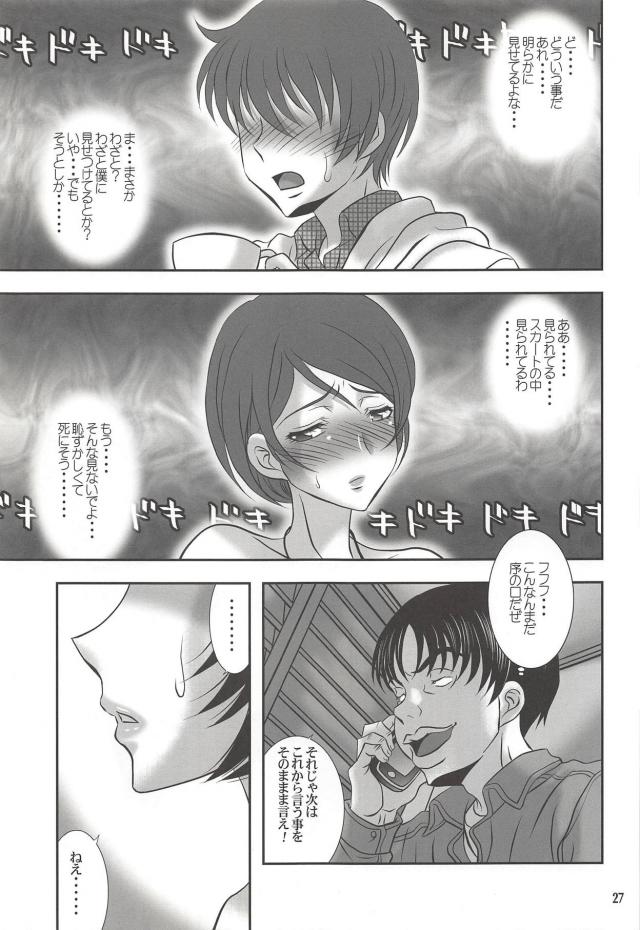 言いなりメスブタ岩瀬愛子 <> 026