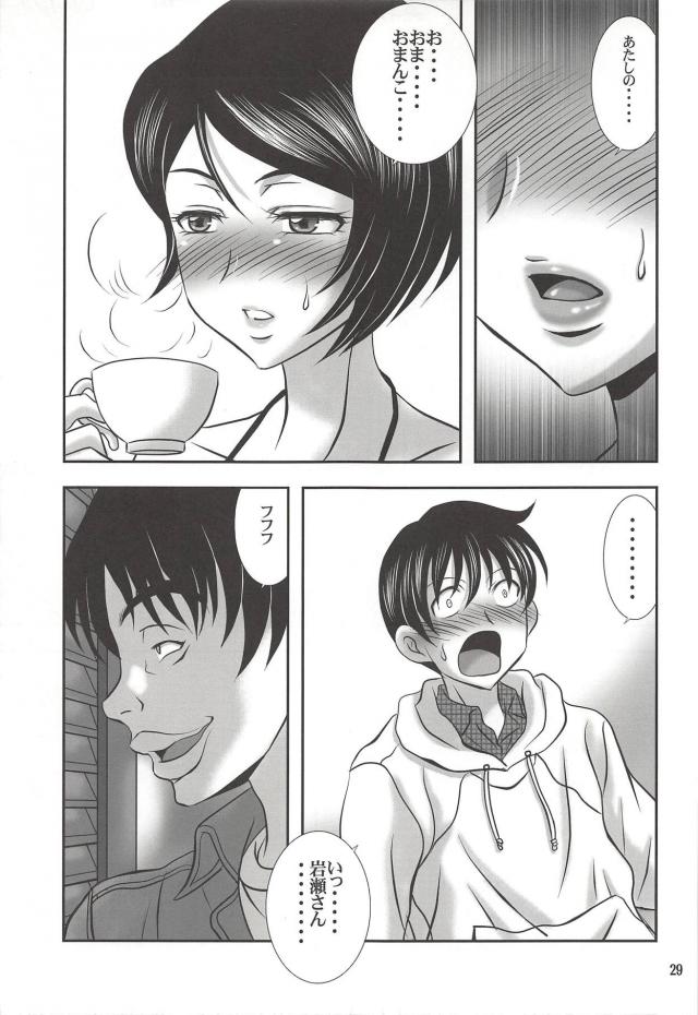 言いなりメスブタ岩瀬愛子 <> 028
