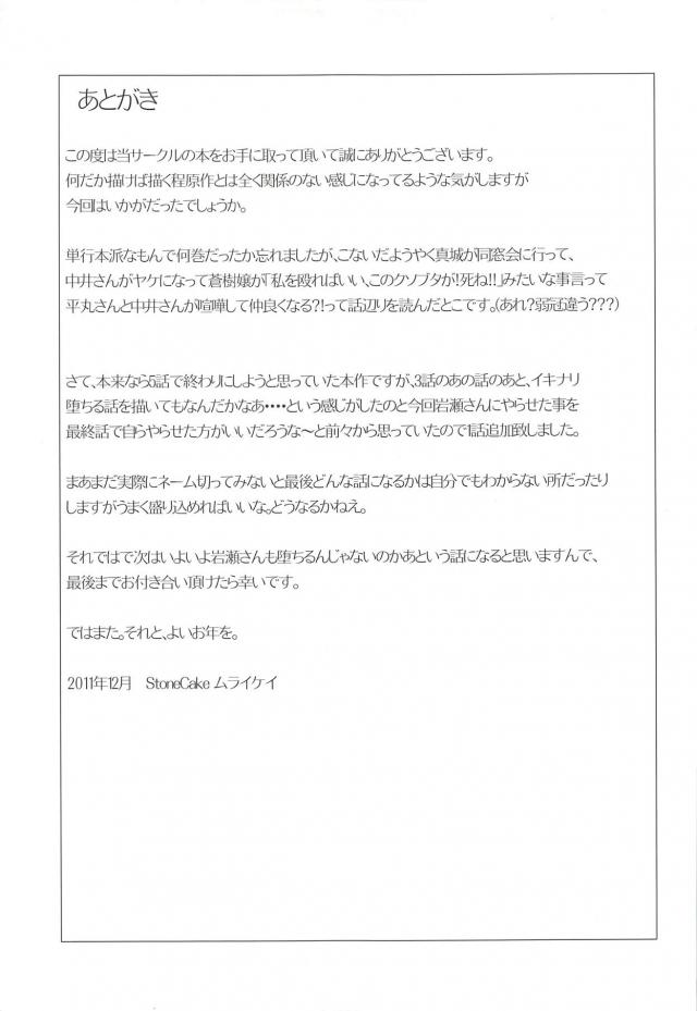 言いなりメスブタ岩瀬愛子 <> 048