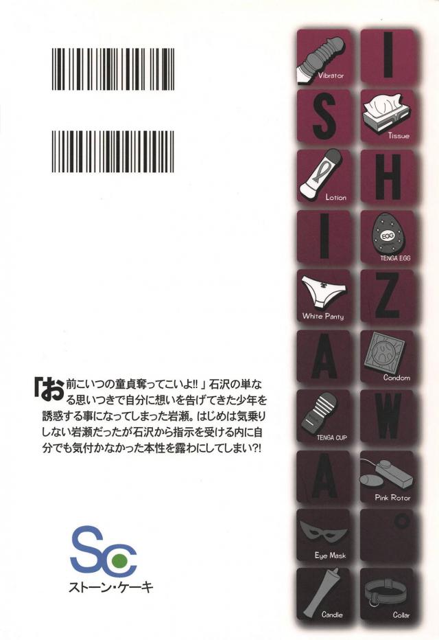 言いなりメスブタ岩瀬愛子 <> 049