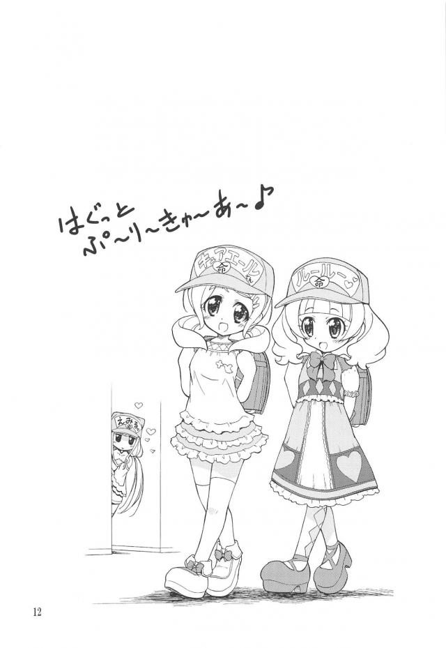 同級生男子とルールーが二穴乱交セックス＆ランドセルJS3P青姦の二本立て <> 011