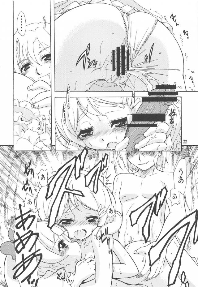 同級生男子とルールーが二穴乱交セックス＆ランドセルJS3P青姦の二本立て <> 021