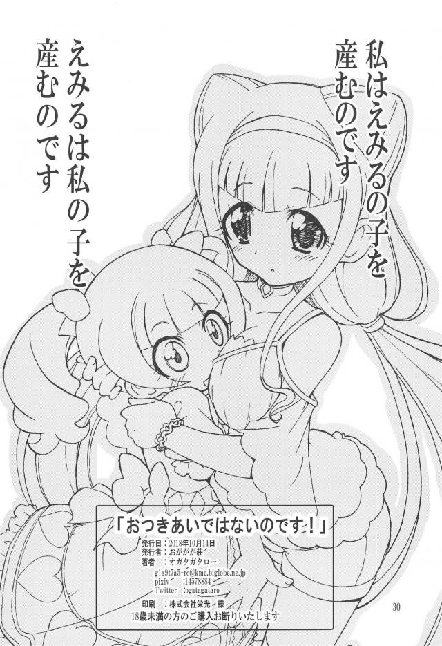 同級生男子とルールーが二穴乱交セックス＆ランドセルJS3P青姦の二本立て <> 028