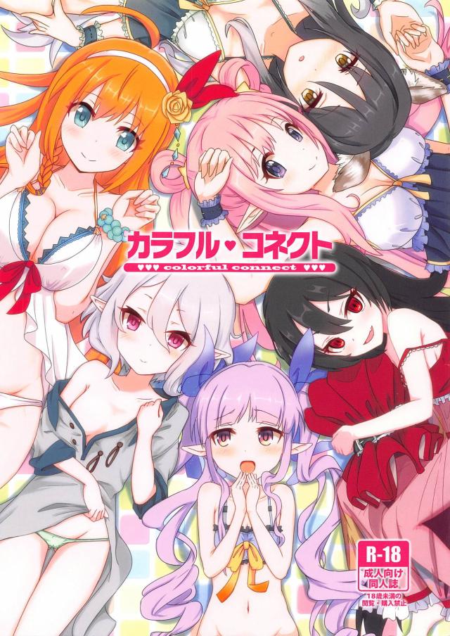 プリコネのいろんなキャラとセックス <> 1