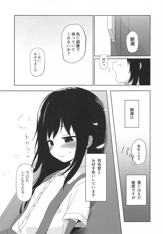 彼女のつるぺた朝潮とちょっと背徳ラブラブセックス <> 004