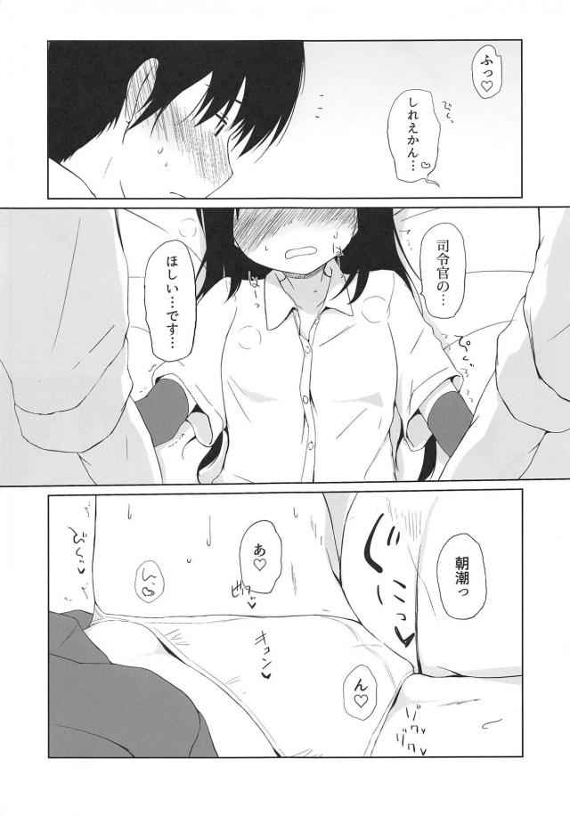 彼女のつるぺた朝潮とちょっと背徳ラブラブセックス <> 010