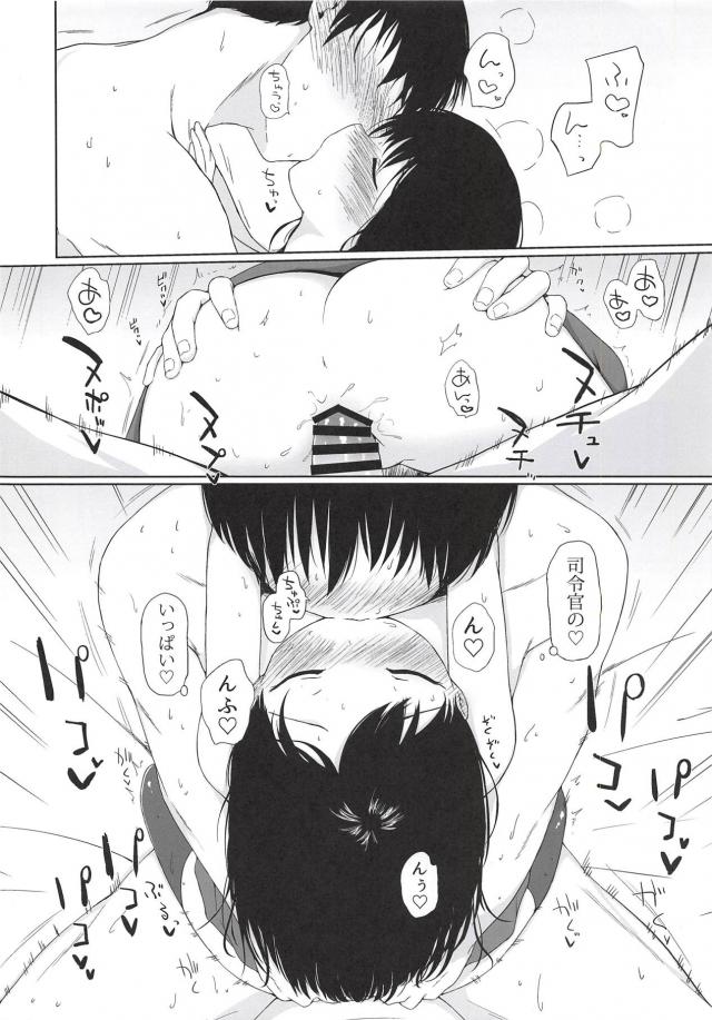 彼女のつるぺた朝潮とちょっと背徳ラブラブセックス <> 013