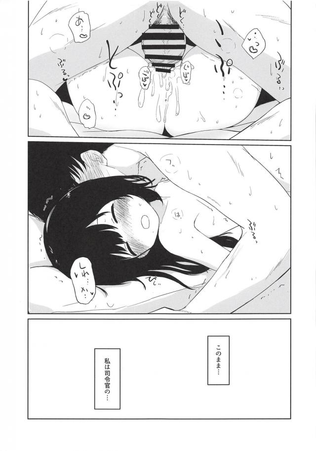 彼女のつるぺた朝潮とちょっと背徳ラブラブセックス <> 018