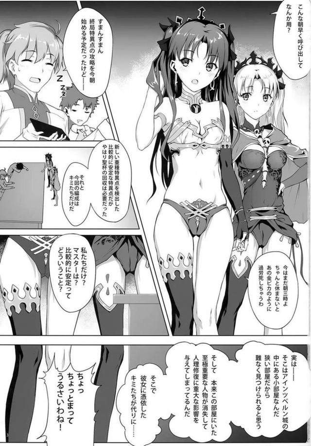 イシュちゃん・エレちゃんの女神姉妹が触手拘束されて堕ちる本 <> 002