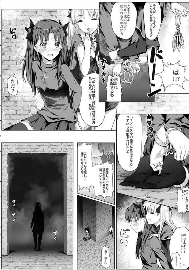イシュちゃん・エレちゃんの女神姉妹が触手拘束されて堕ちる本 <> 005
