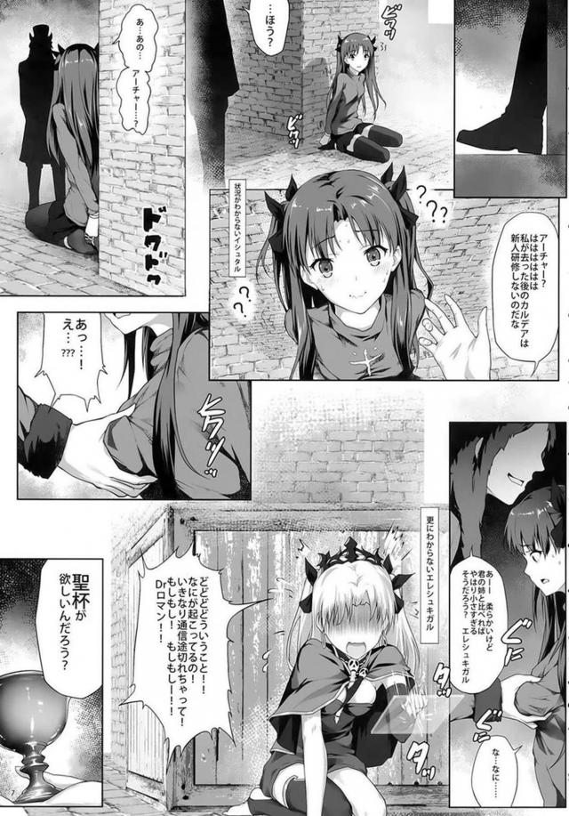 イシュちゃん・エレちゃんの女神姉妹が触手拘束されて堕ちる本 <> 006